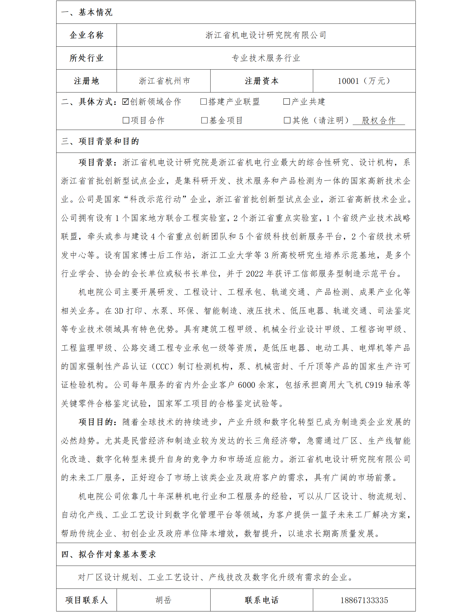 8協(xié)同發(fā)展-省機(jī)電集團(tuán)-浙江省機(jī)電設(shè)計研究院有限公司未來工廠合作項(xiàng)目(2)_01.png